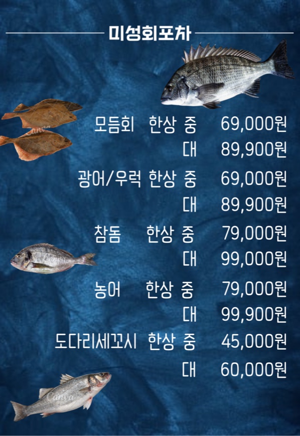 미성회포차