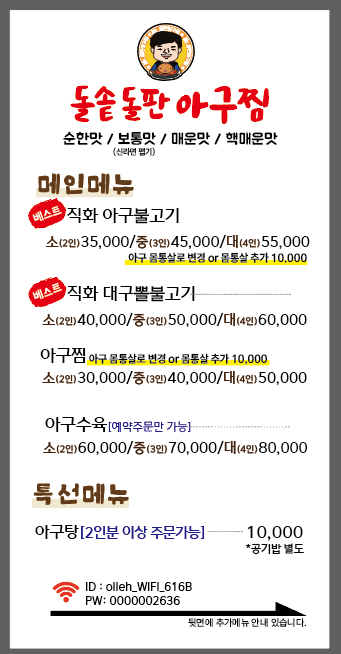 돌솥돌판아구찜 양산점