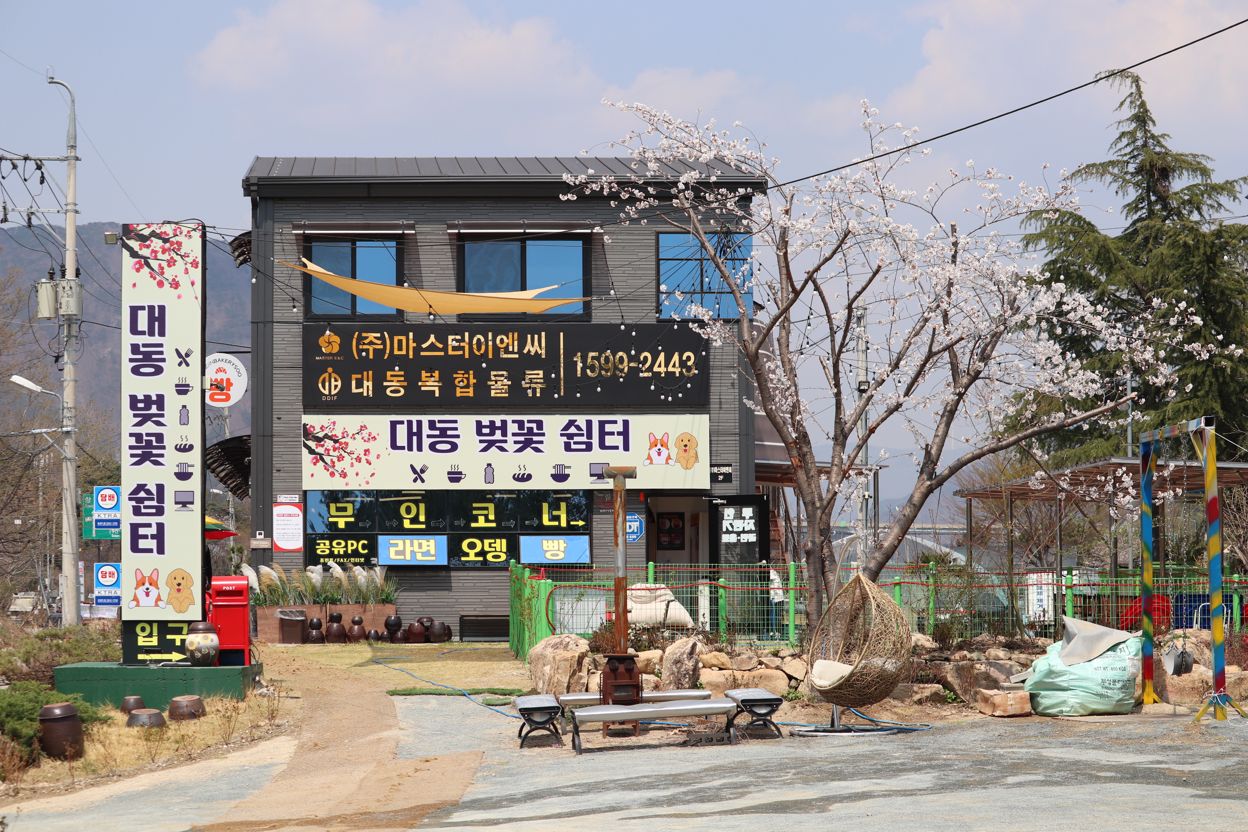 대동벚꽃쉼터
