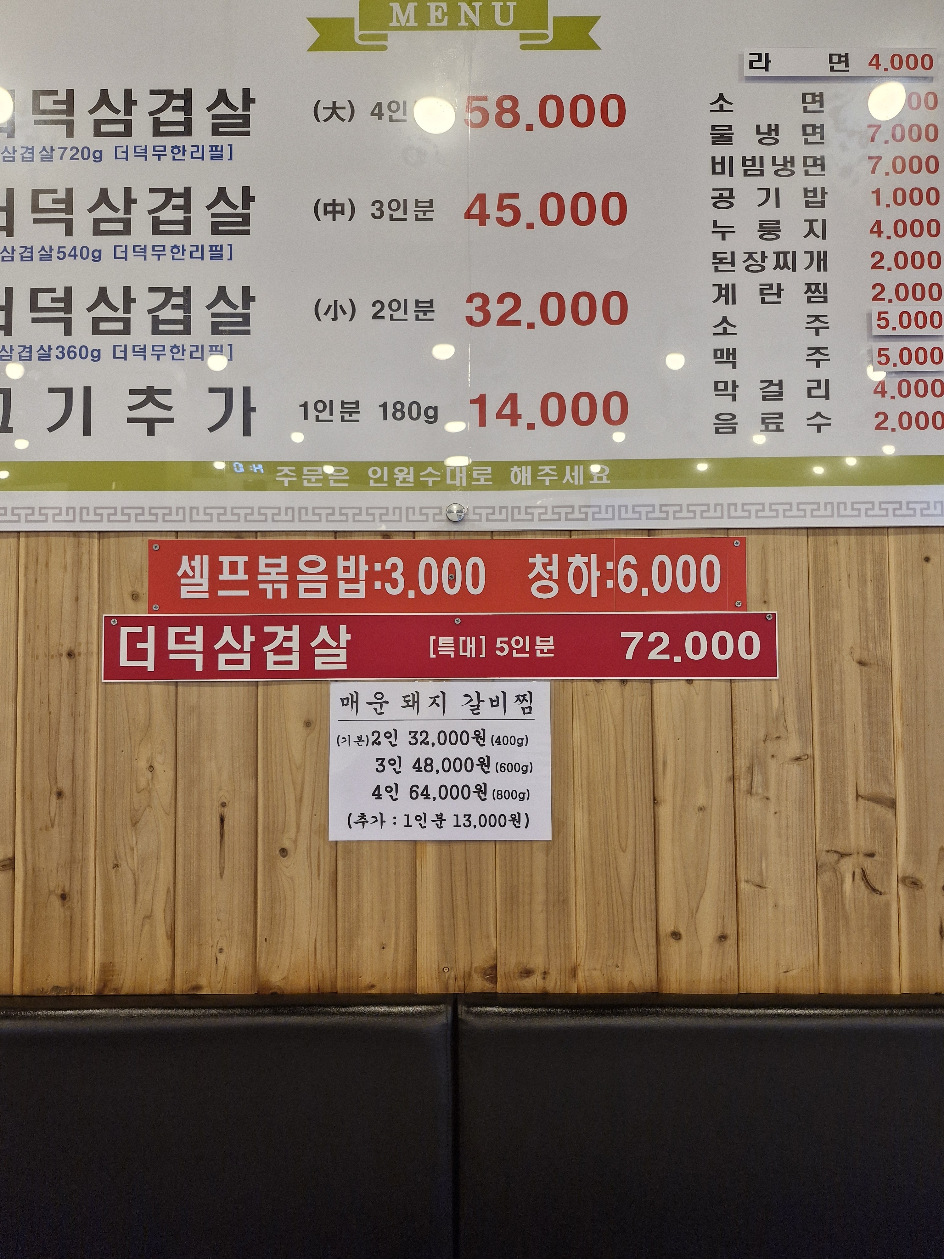 더덕솥뚜껑삼겹살 성거점 설명사진