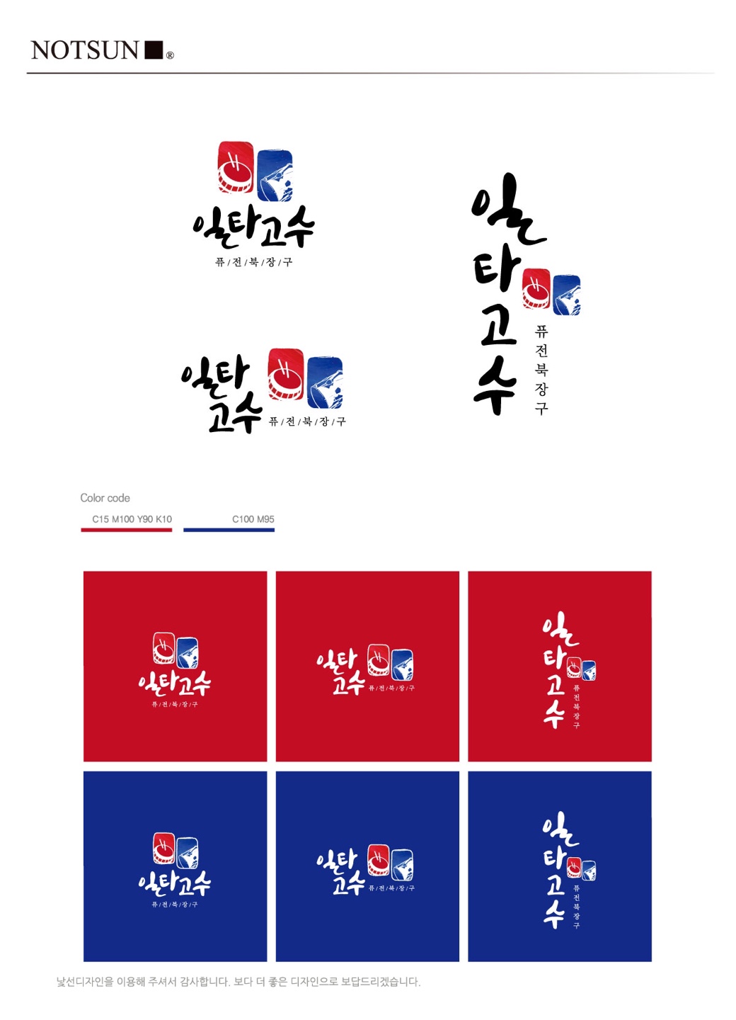 일타고수퓨전북장구 울산본원