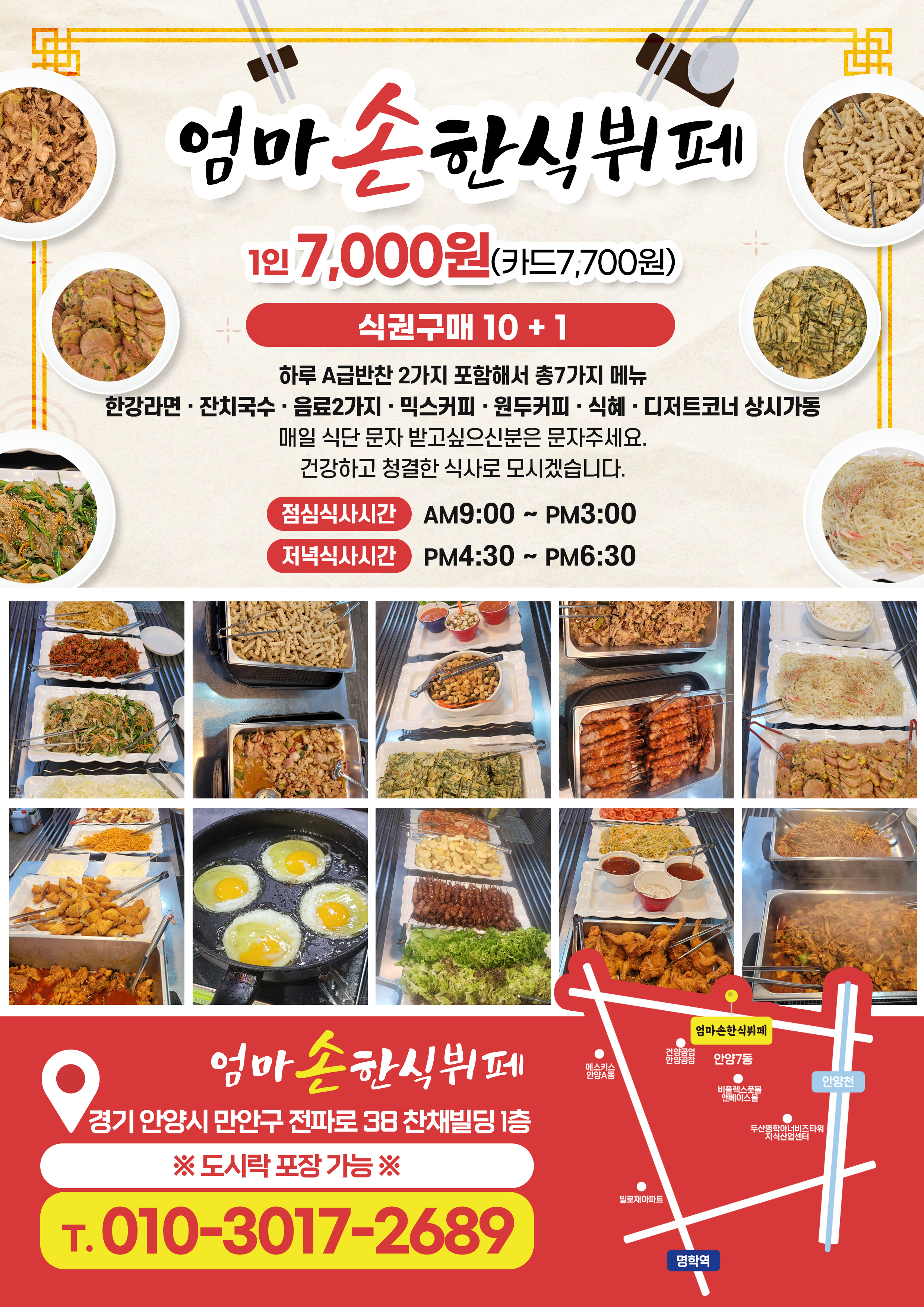 엄마손한식뷔페