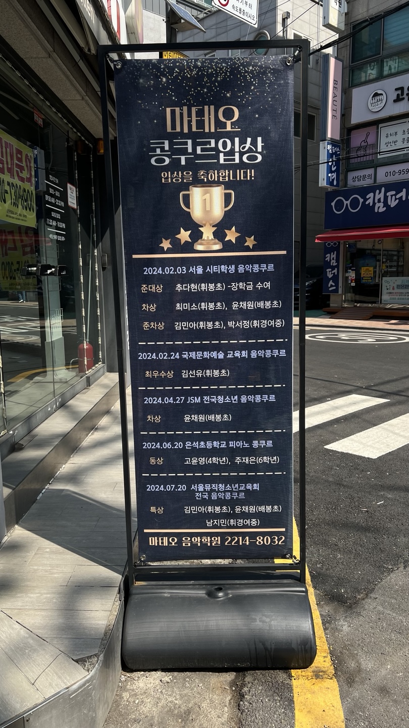 마테오뮤직아카데미음악학원