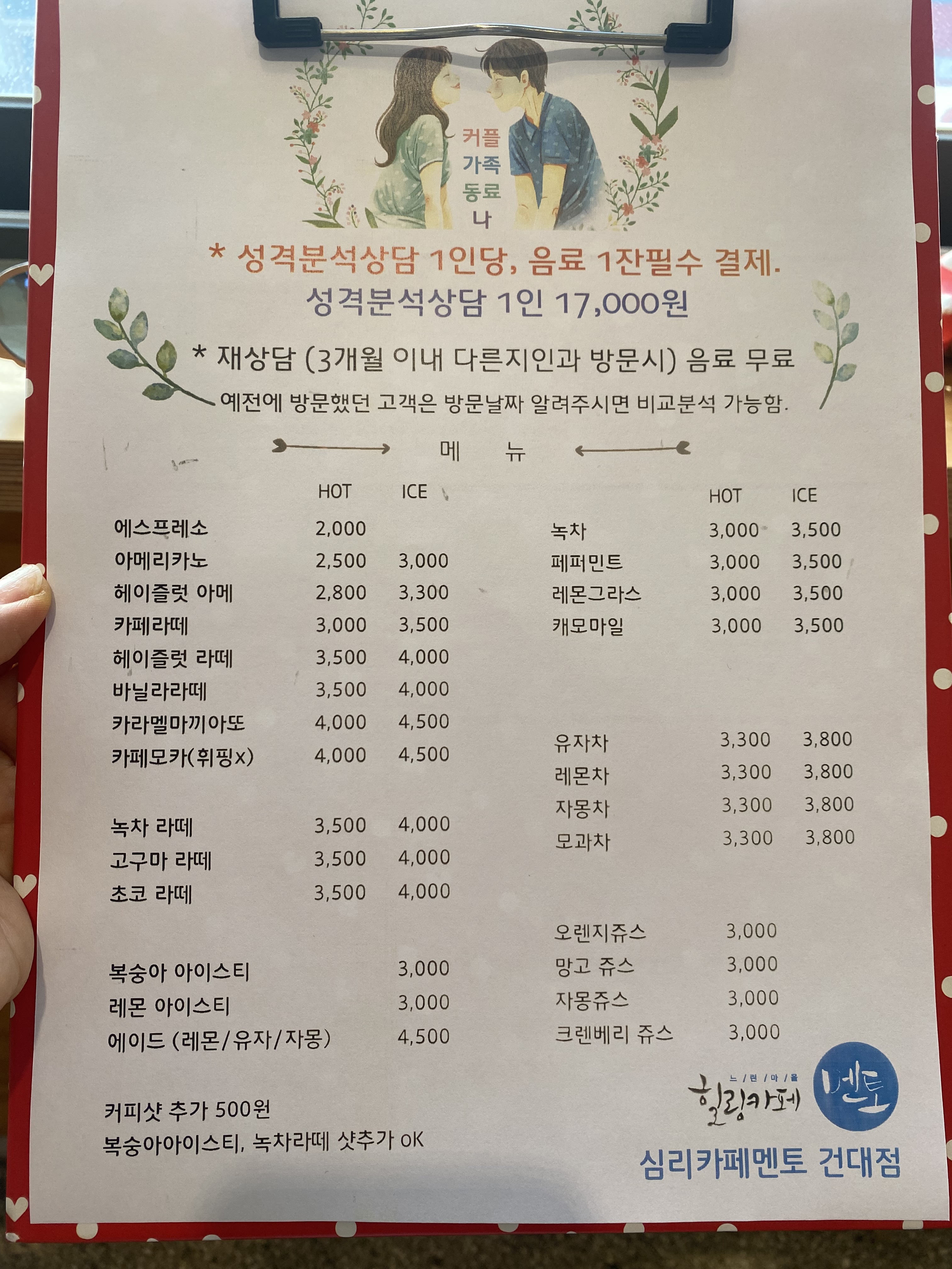 심리카페멘토 건대점
