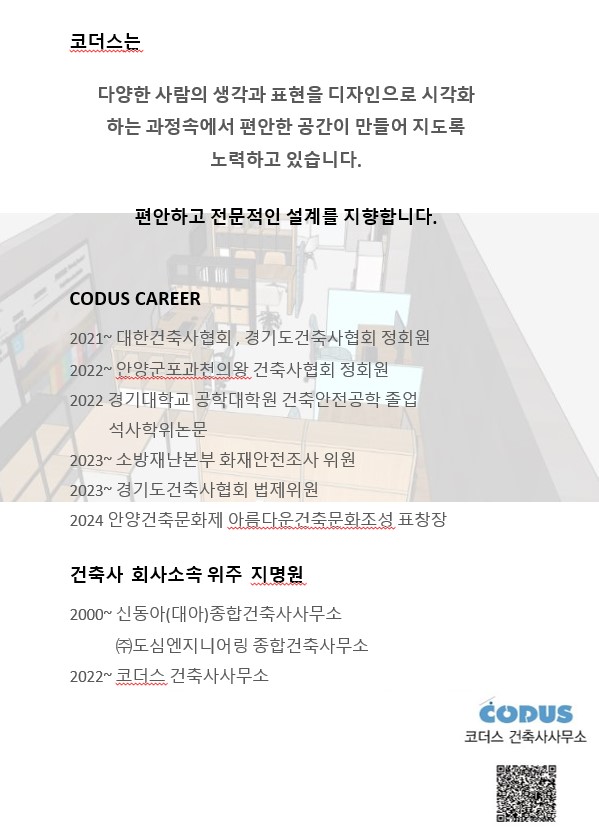 코더스 건축사사무소