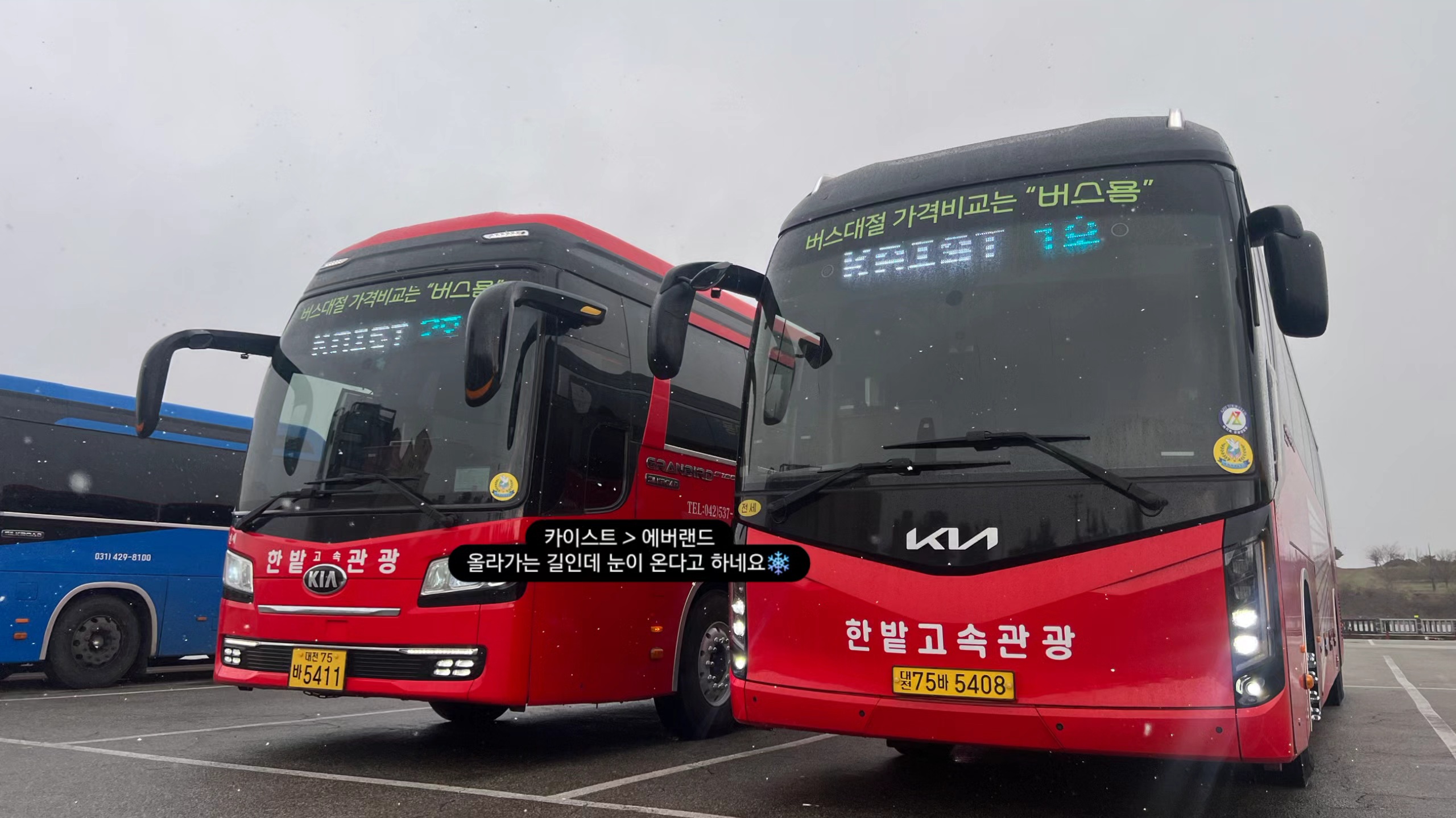 한밭고속관광