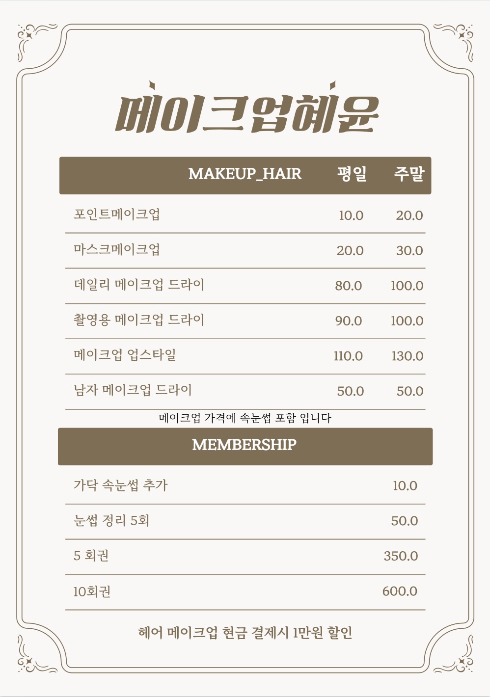 메이크업혜윤