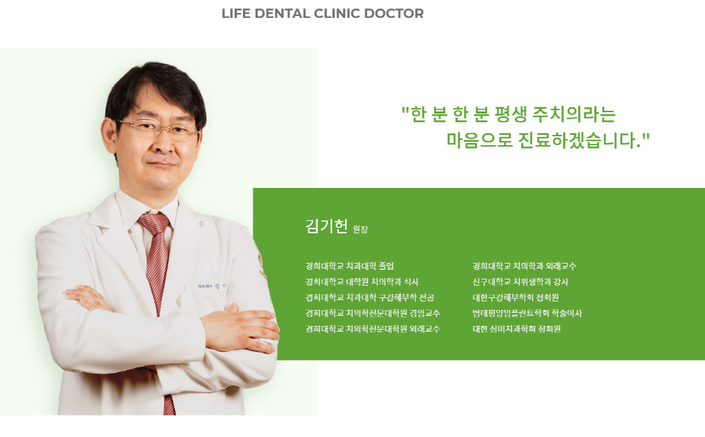 라이프치과의원 대표 메뉴