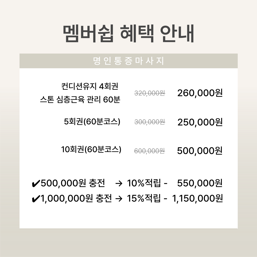 명인통증마사지
