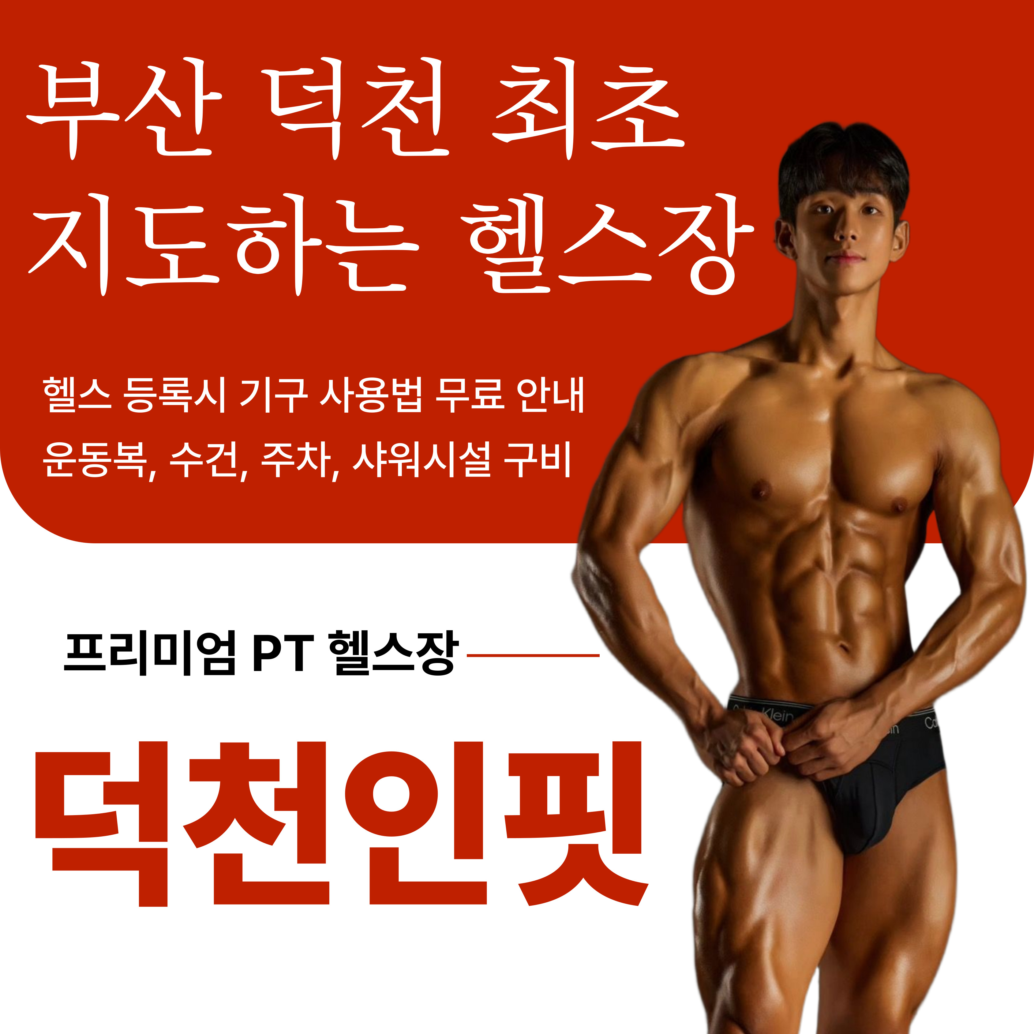 헬스&PT 인핏