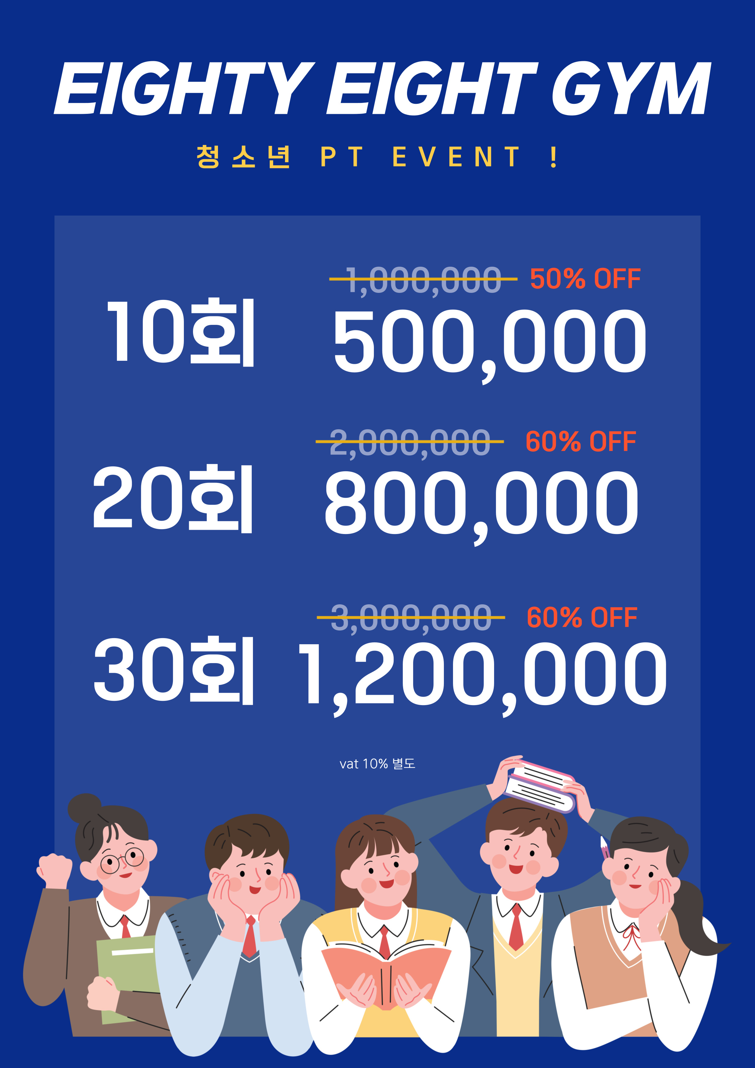 에이티에잇짐