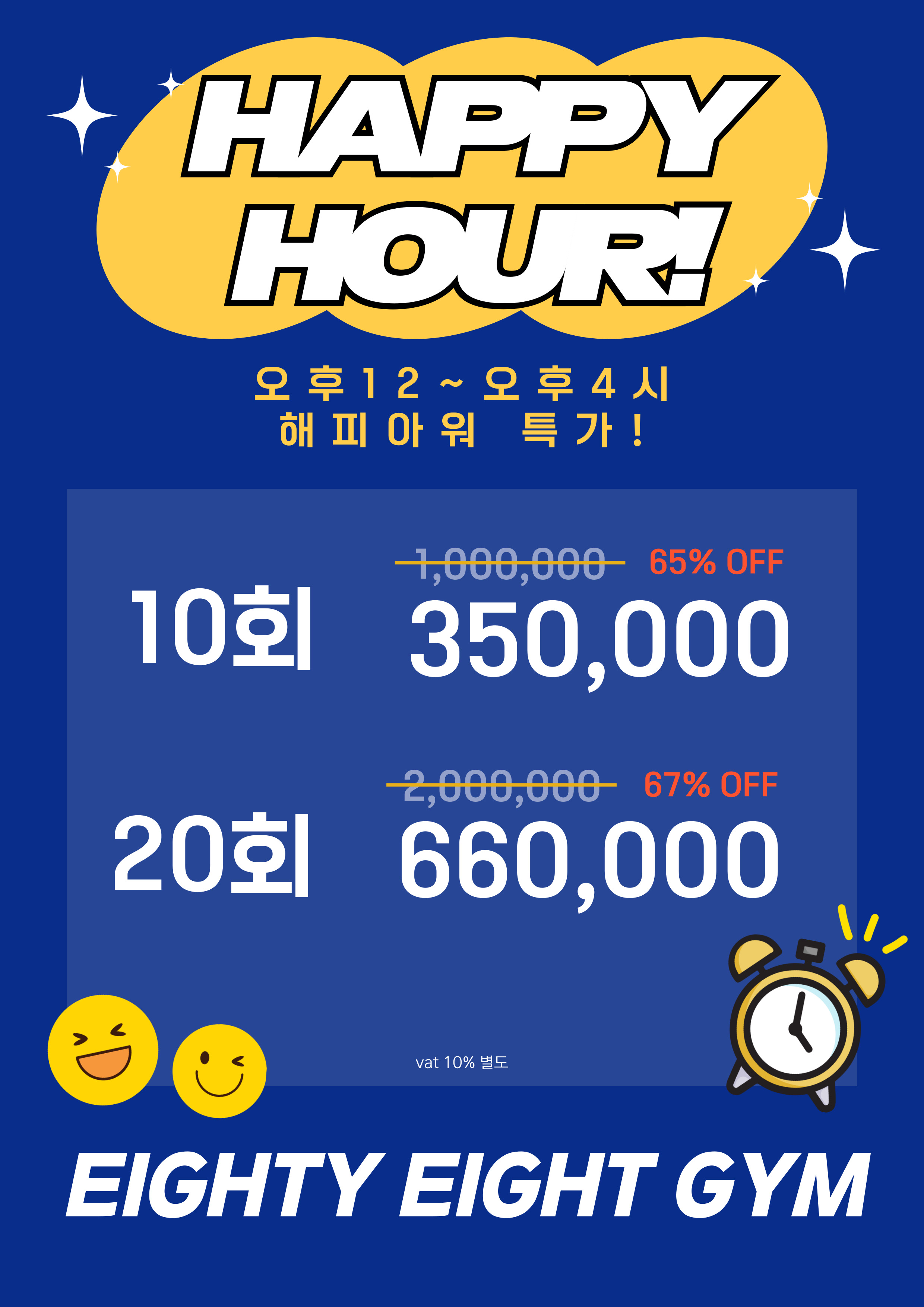 에이티에잇짐