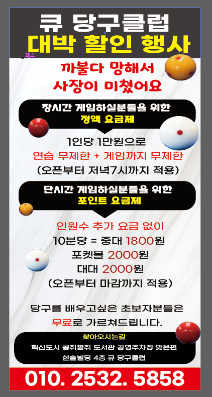 큐당구클럽