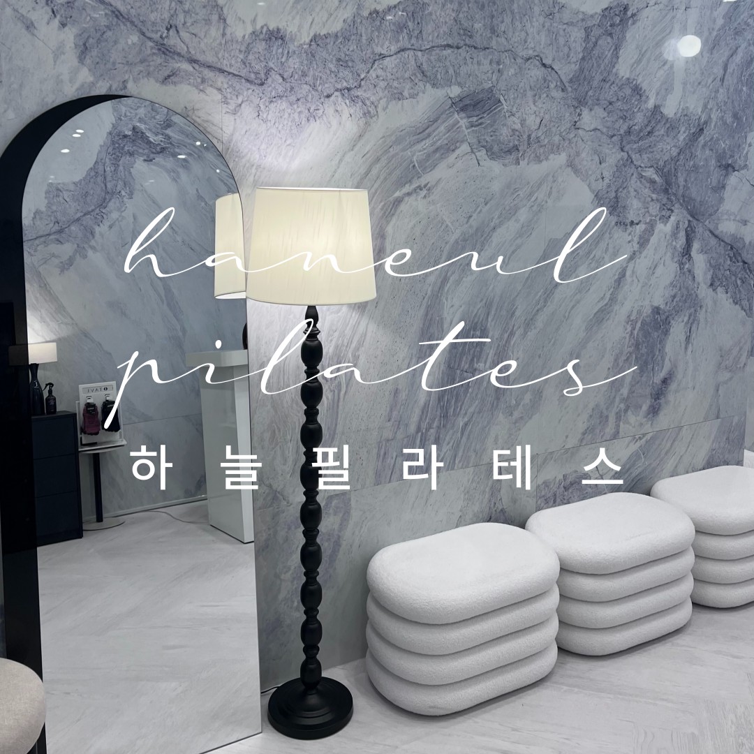 하늘필라테스 대표 이미지