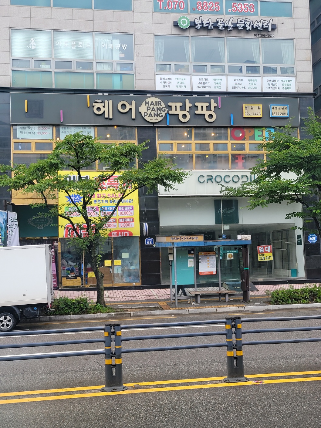 헤어팡팡 봉담점