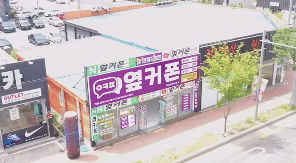 휴대폰성지 옆커폰 포항양덕점