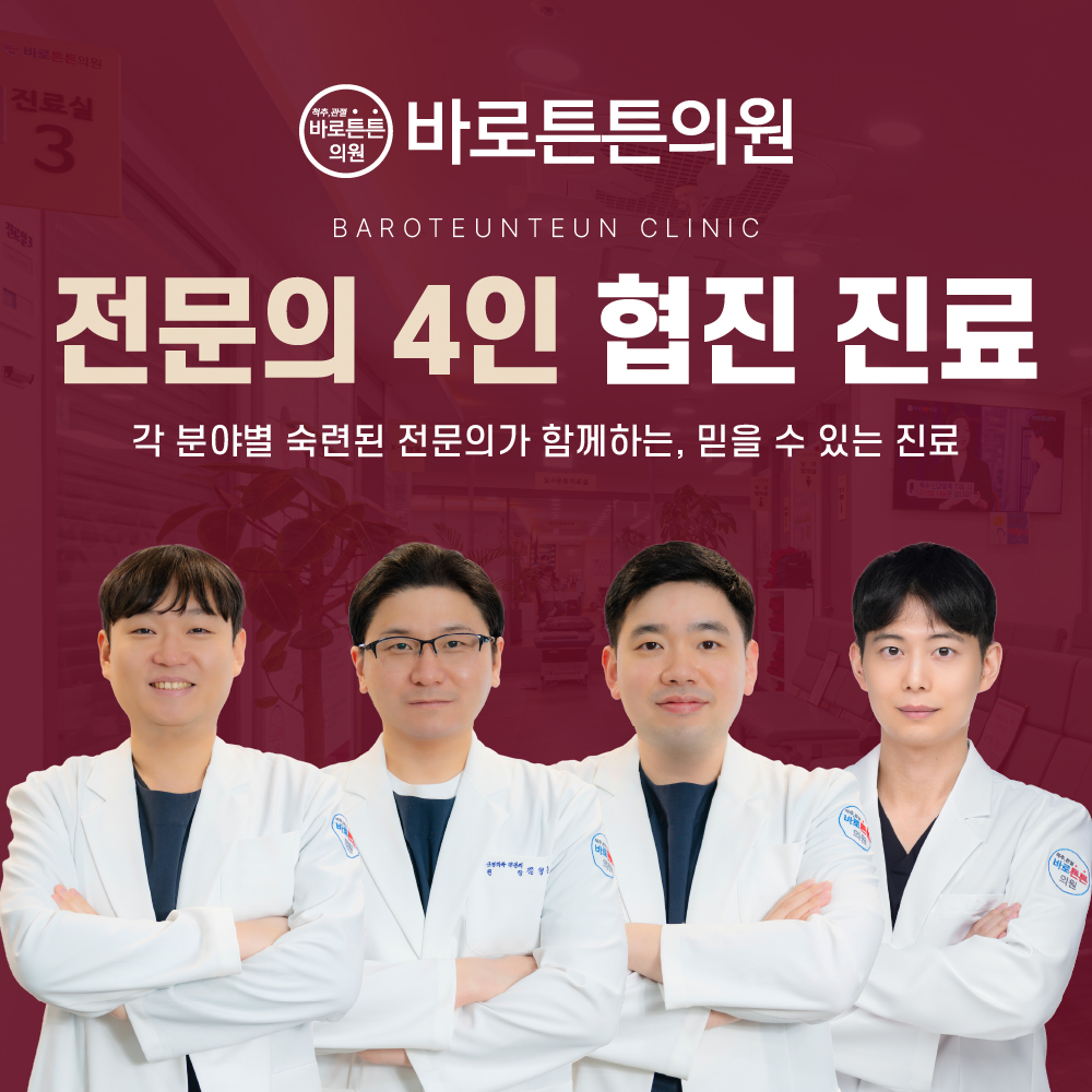 바로튼튼의원
