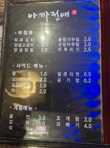 아까전애