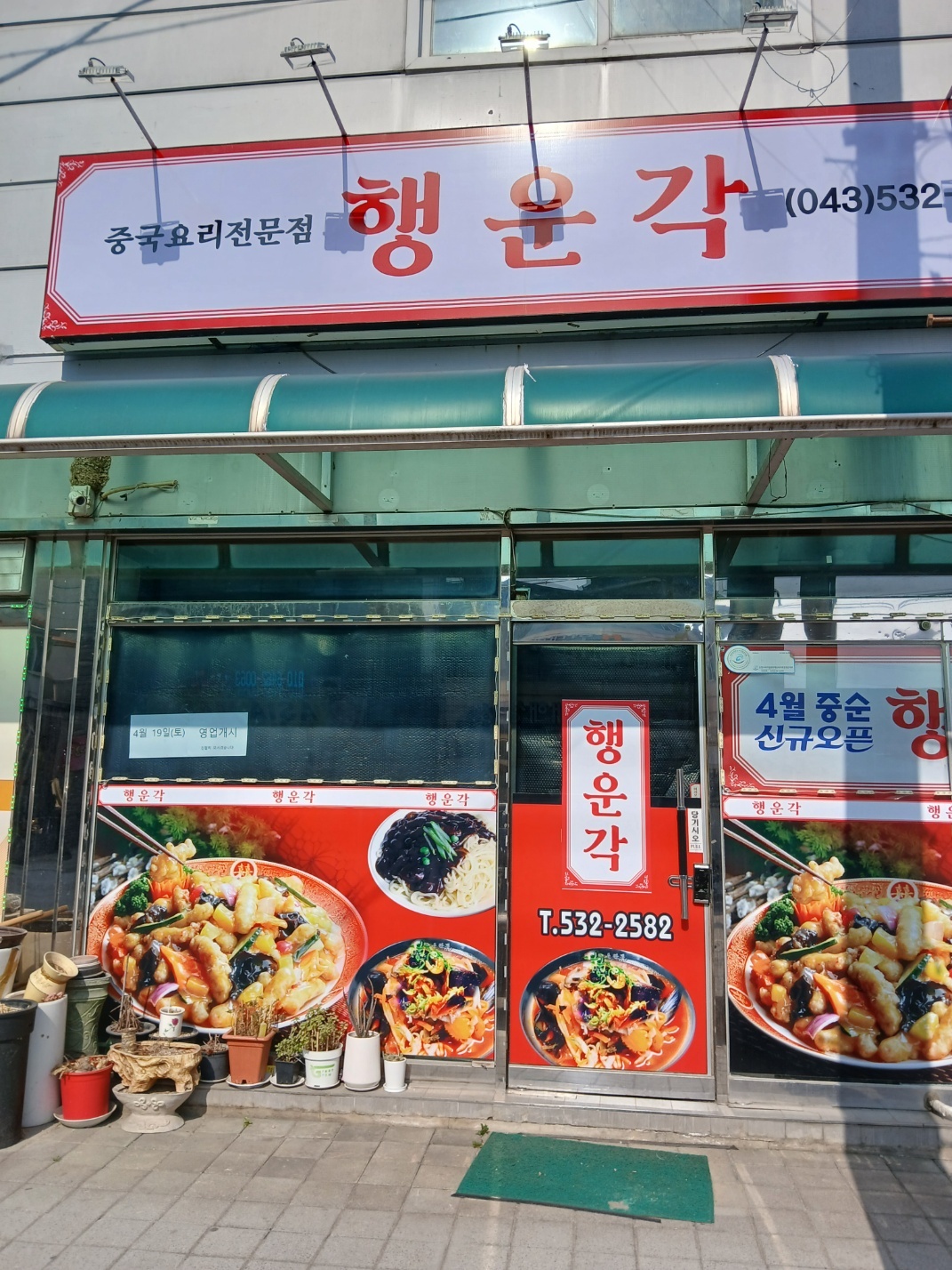 행운각