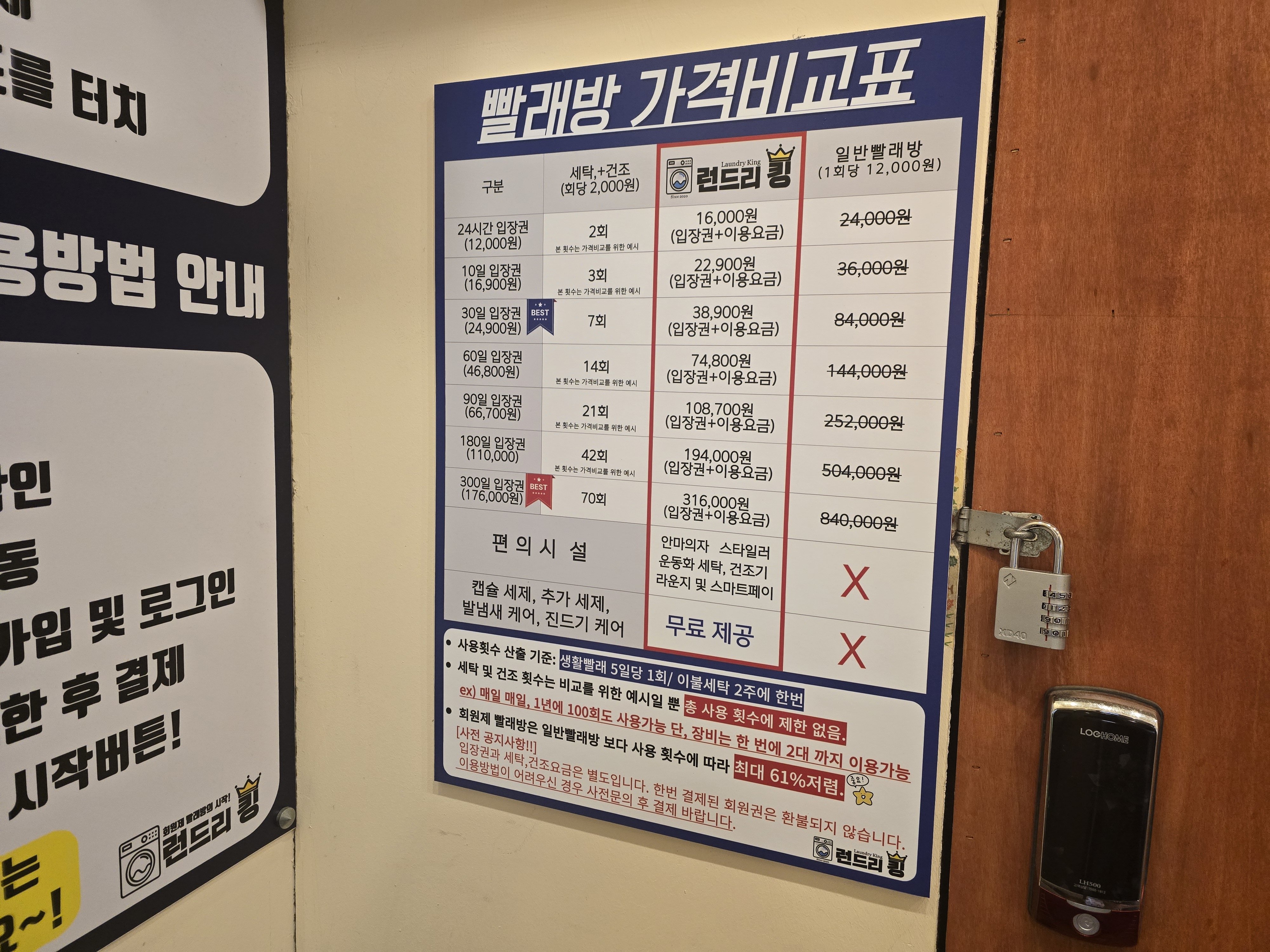 워시피플 셀프빨래방 런드리킹 신림점