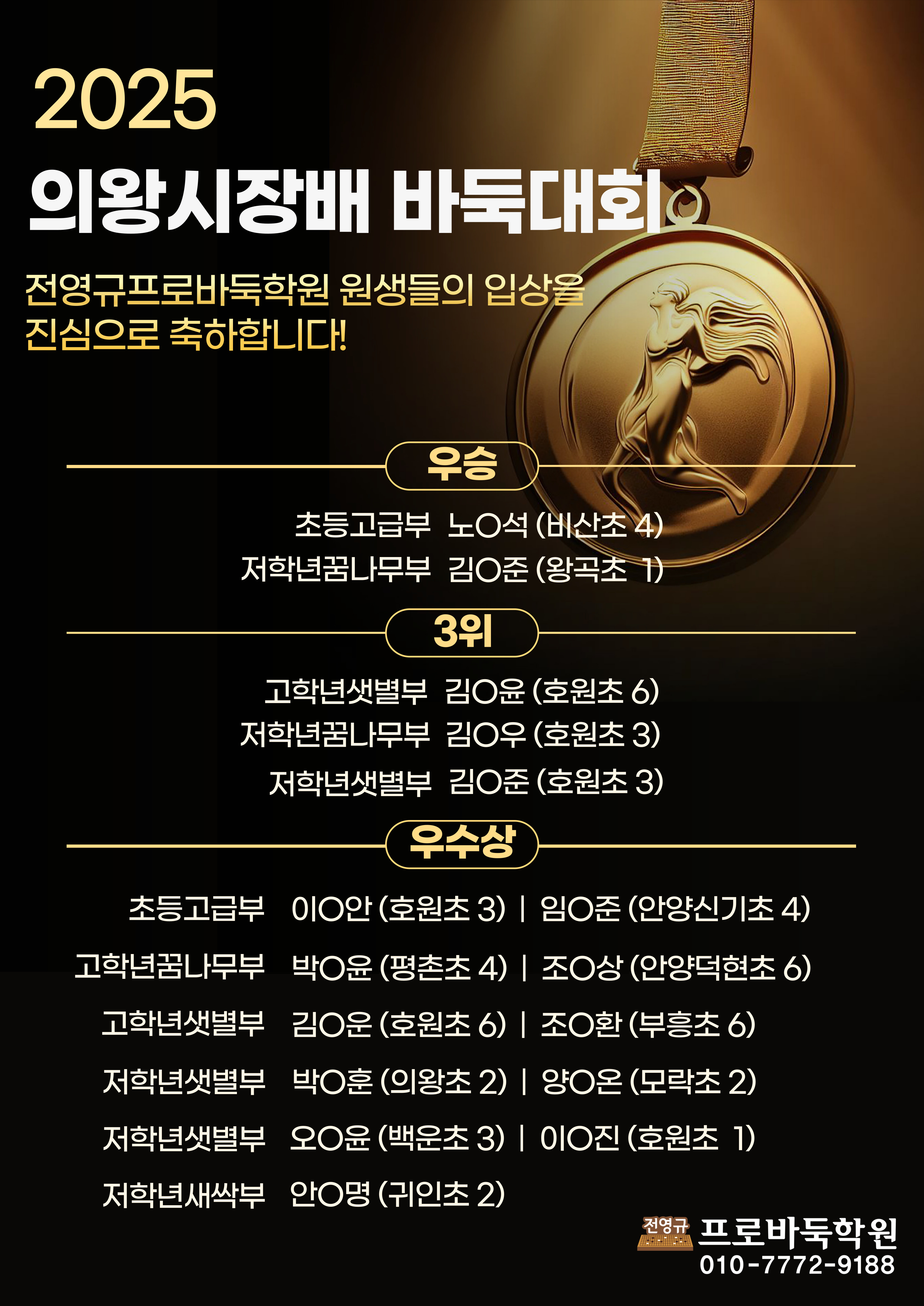 전영규프로바둑학원