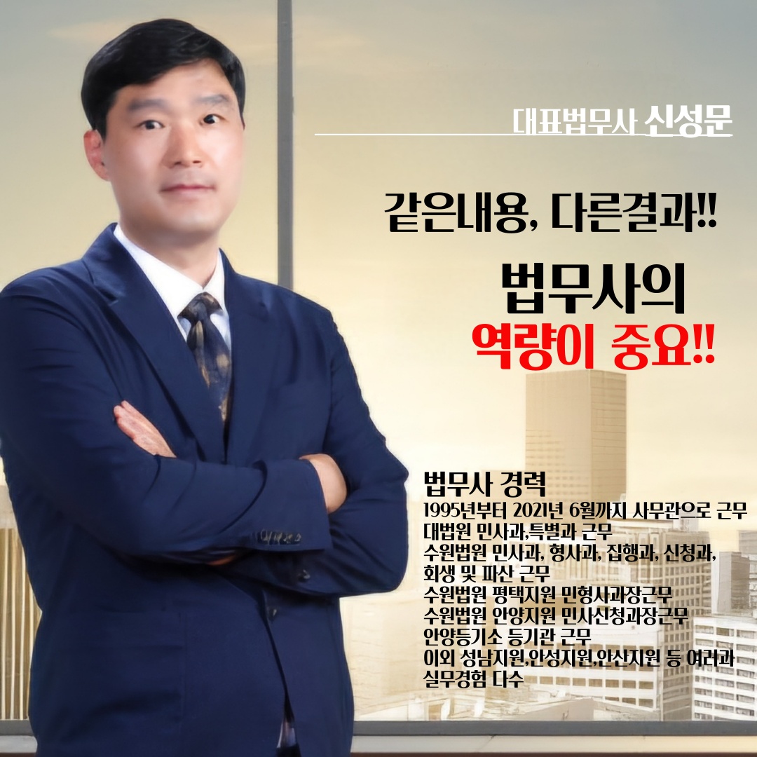 법무사 신성문사무소