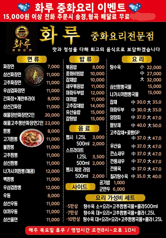 화루 중화요리