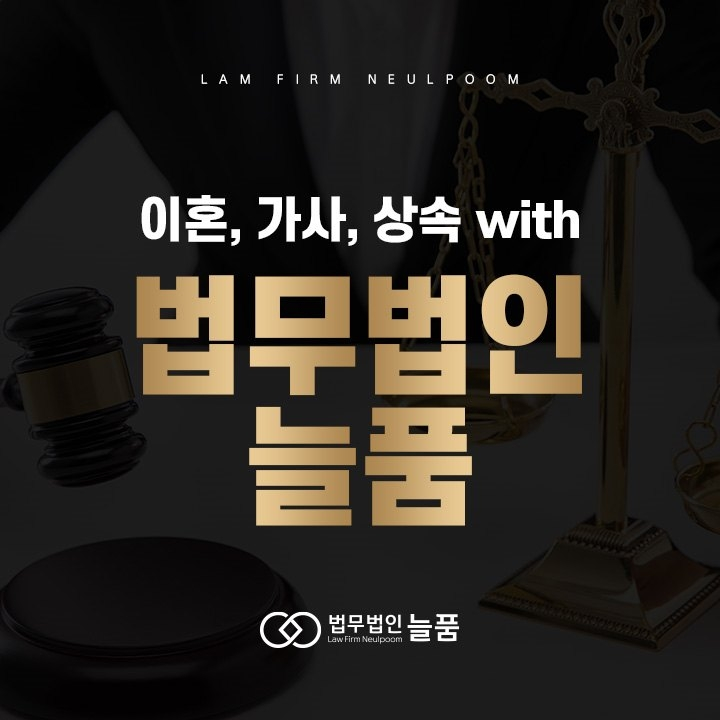 법무법인 늘품