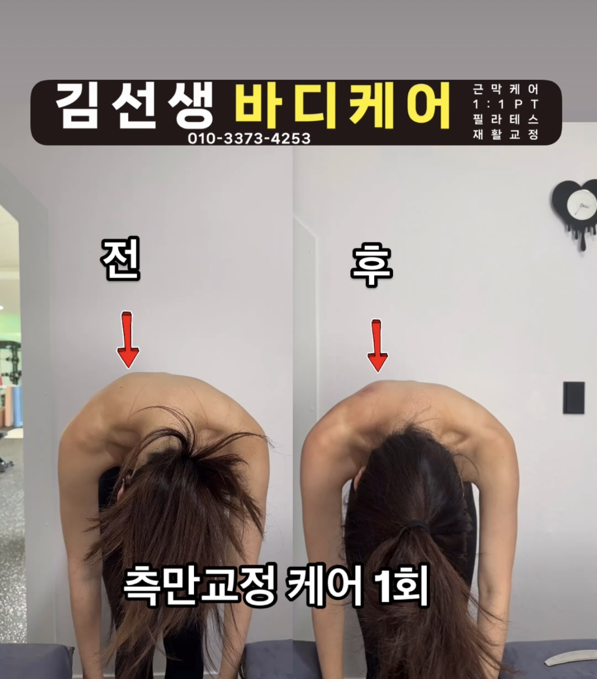 김선생바디케어