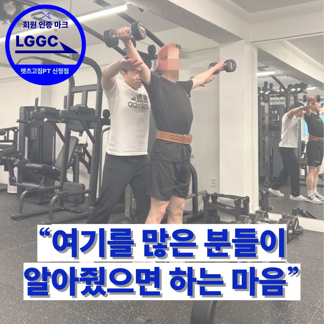 렛츠고짐PT 신정점