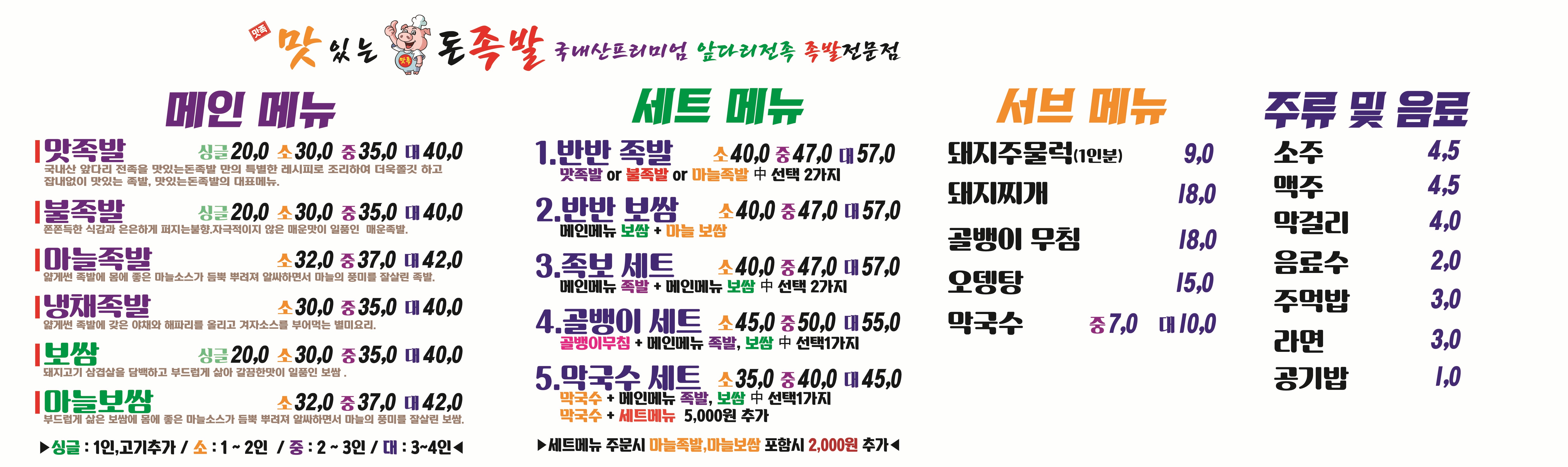 맛족 맛있는돈족발 신매본점