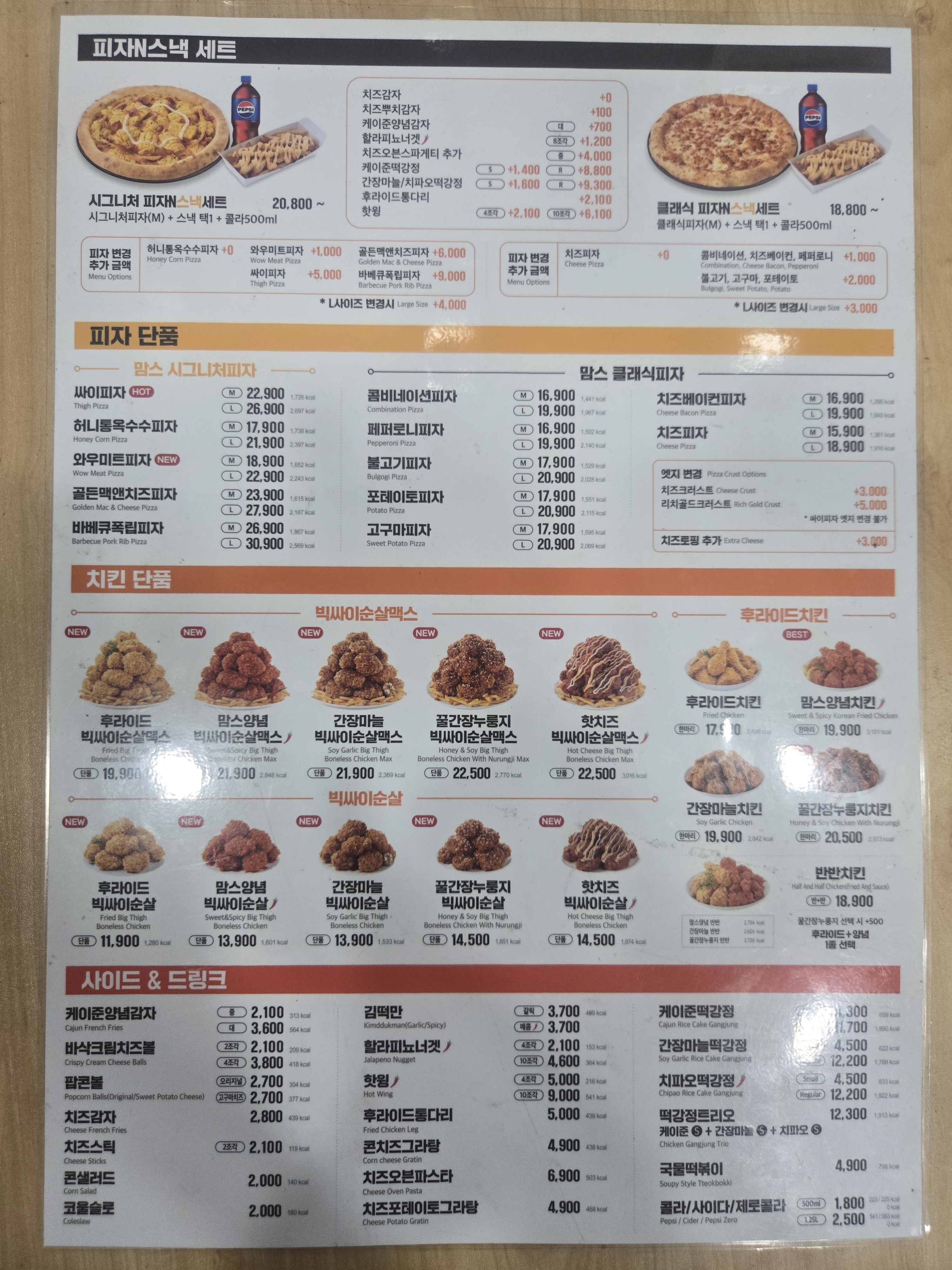 맘스터치 피자앤치킨 인천원당대로점