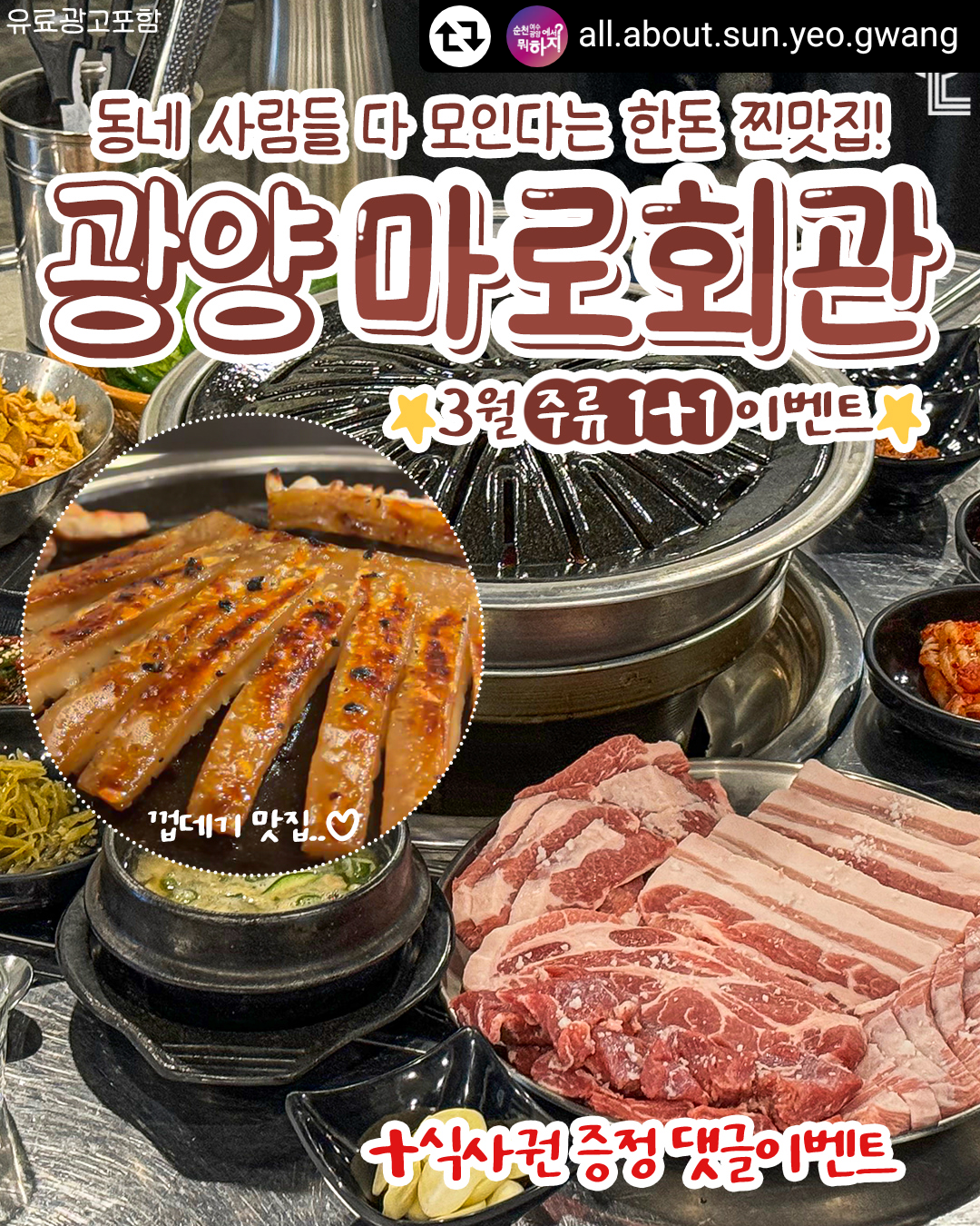 마로회관