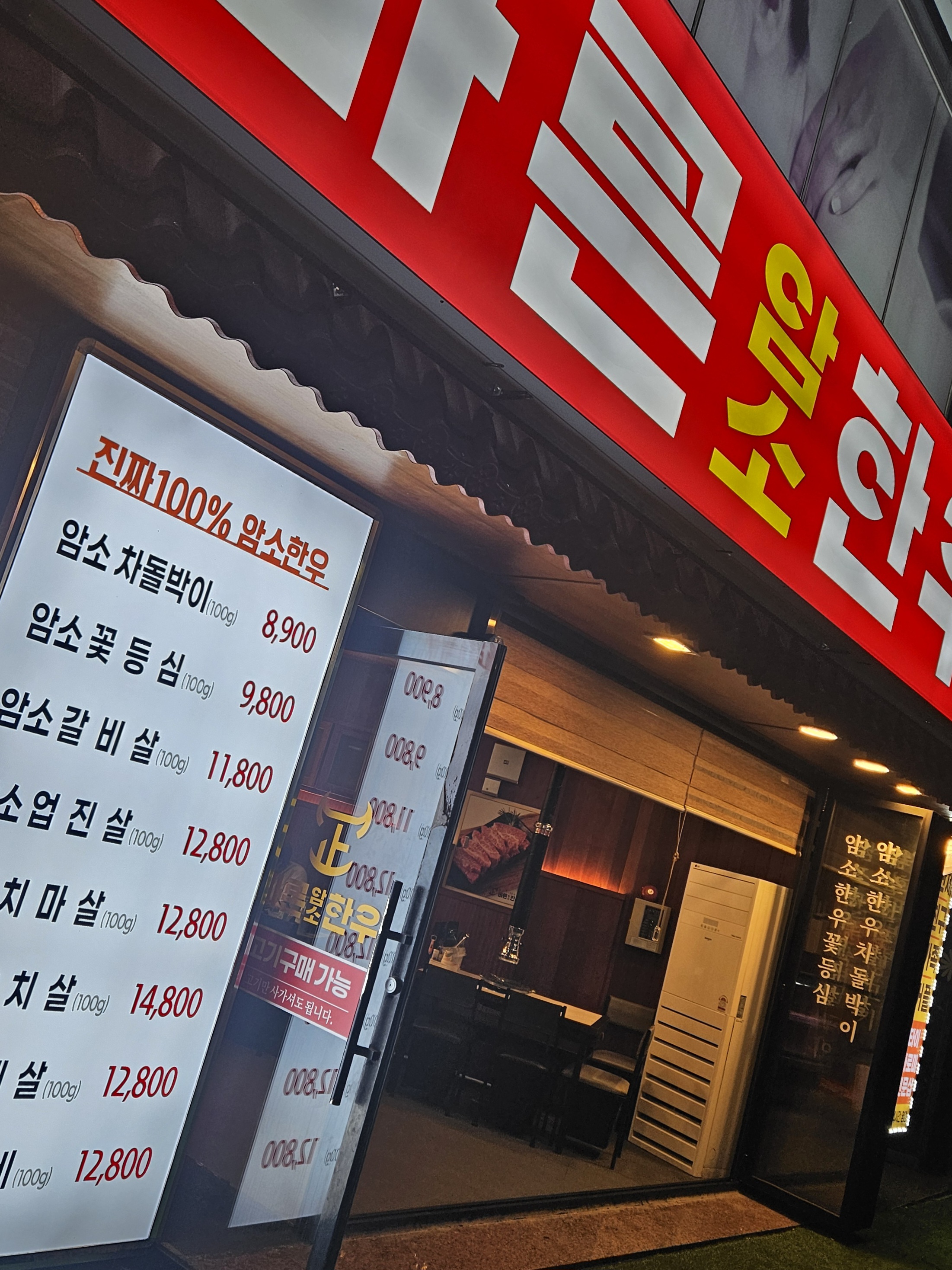 바른암소한우 평화광장점