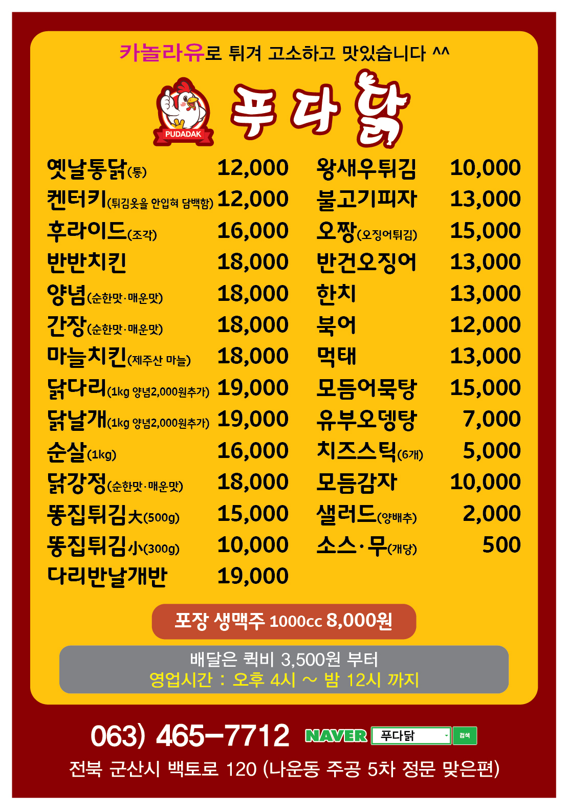 푸다닭