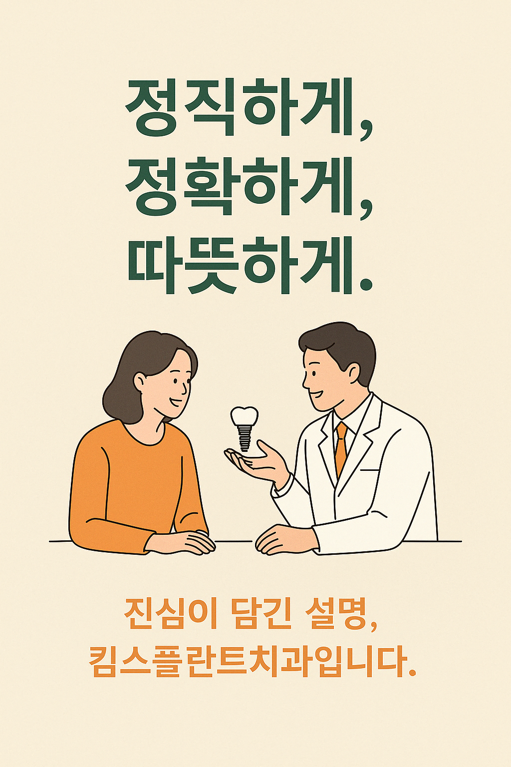 킴스플란트치과의원