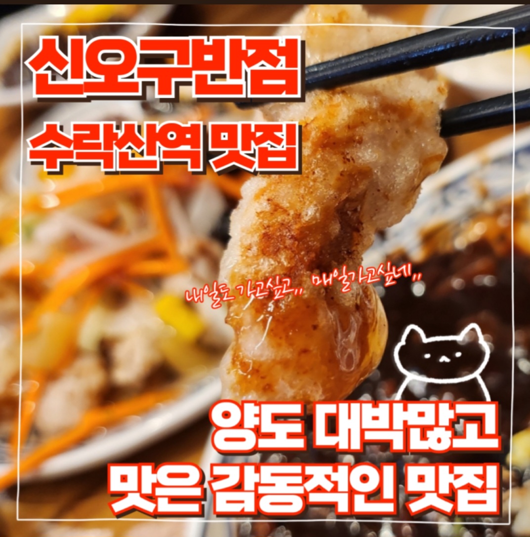 신오구반점 수락본점