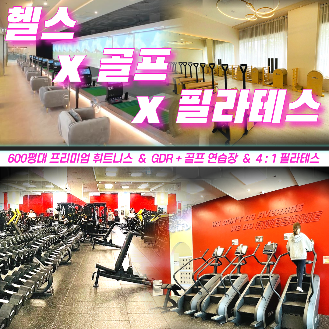 헬스보이짐 골프인 일산 주엽점 내부 또는 관련 모습