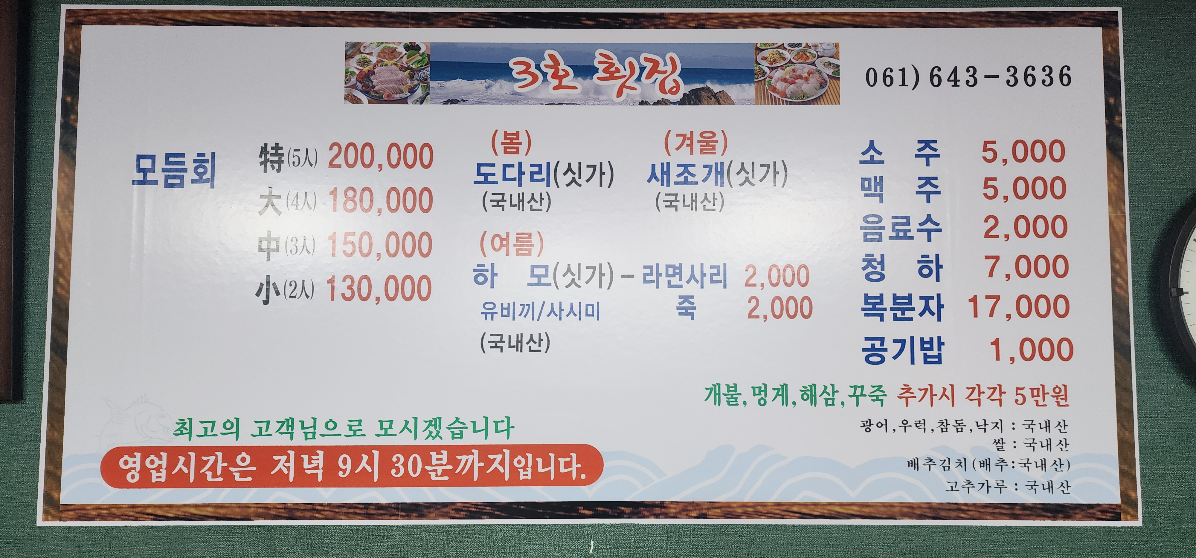 잠수기3호 횟집