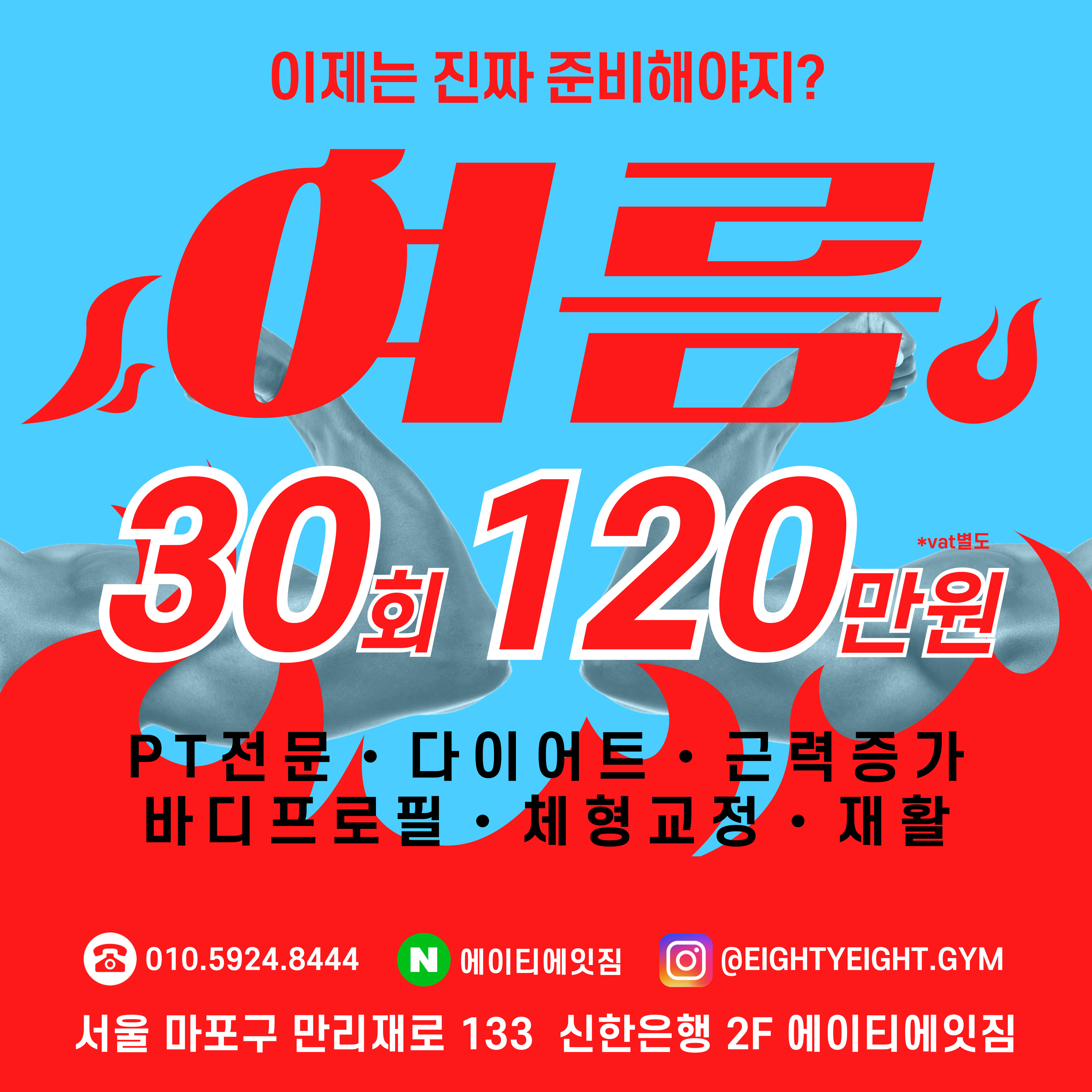 에이티에잇짐