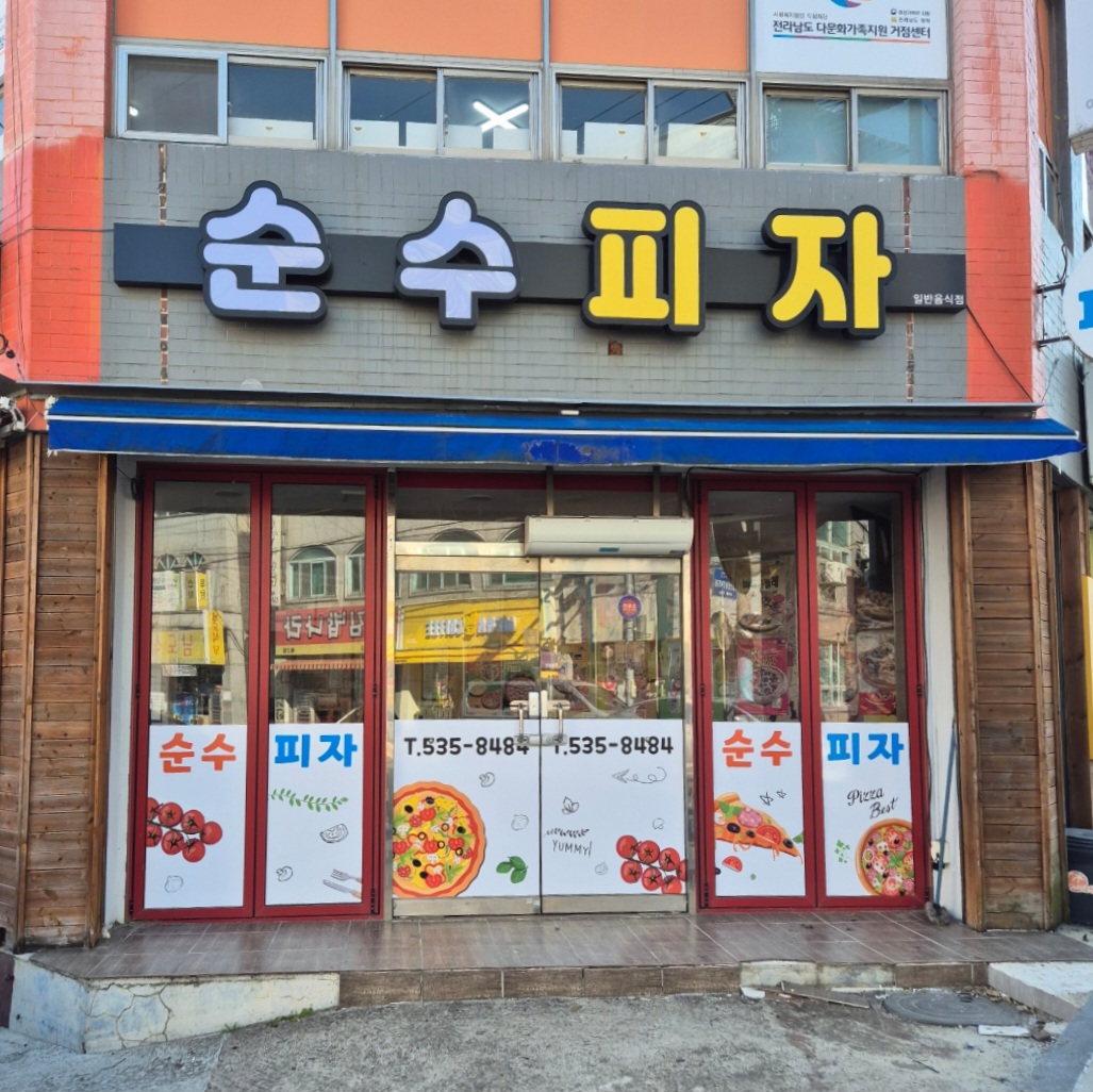 난타5000 해남점