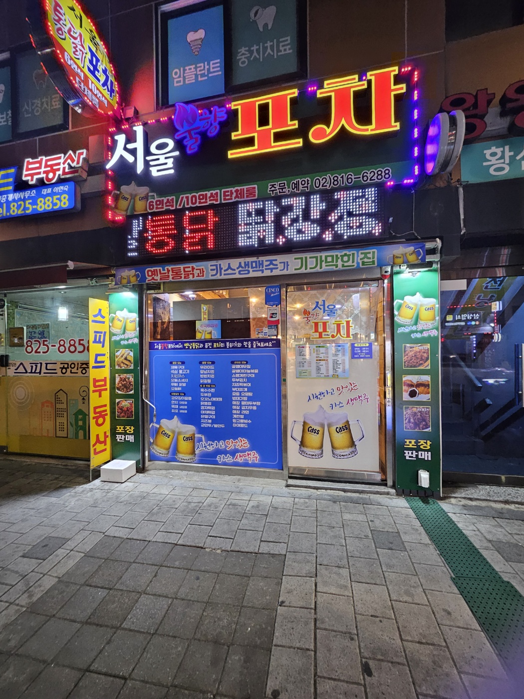 서울통닭&닭발