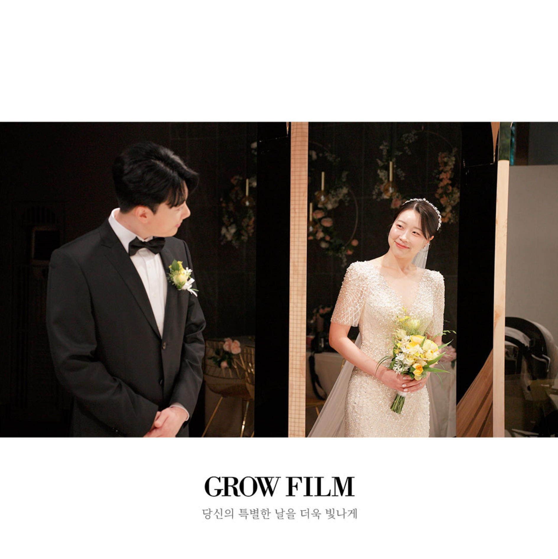 그로우필름 대표 이미지 - 감각적인 웨딩 영상 캡처