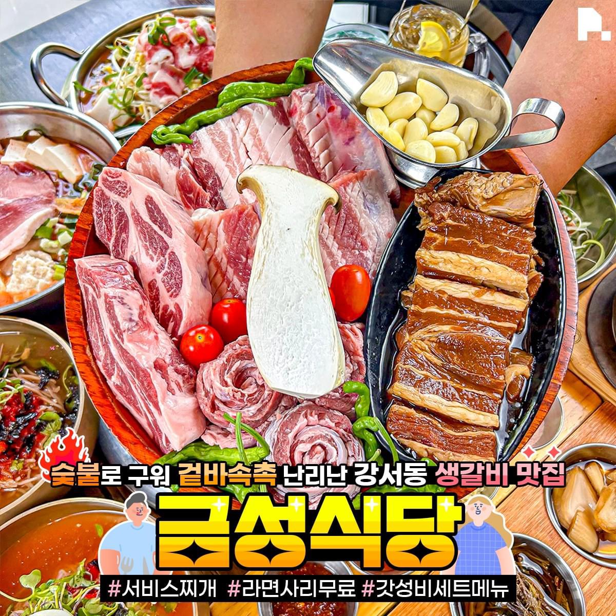 금성식당 설명사진