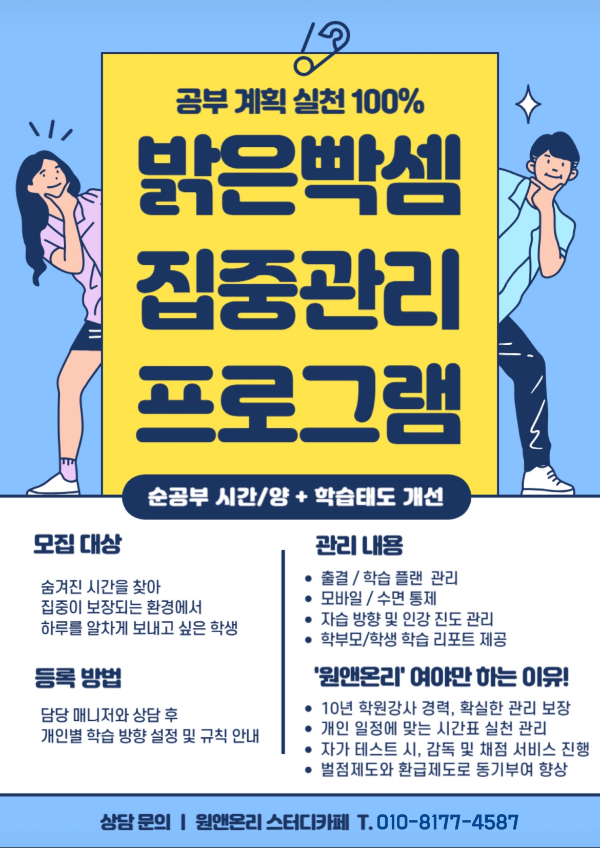 원앤온리 관리형스터디카페