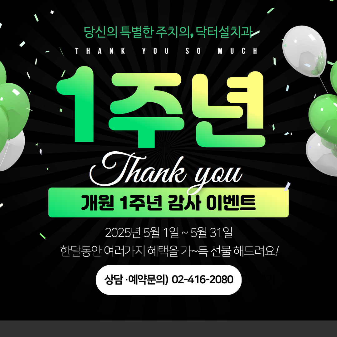 닥터설치과의원 대표 이미지