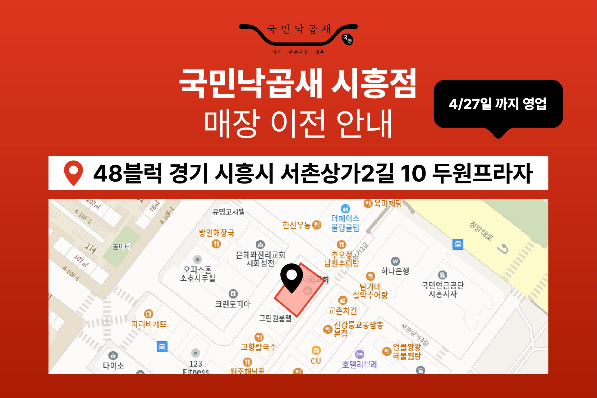 국민낙곱새 시흥점