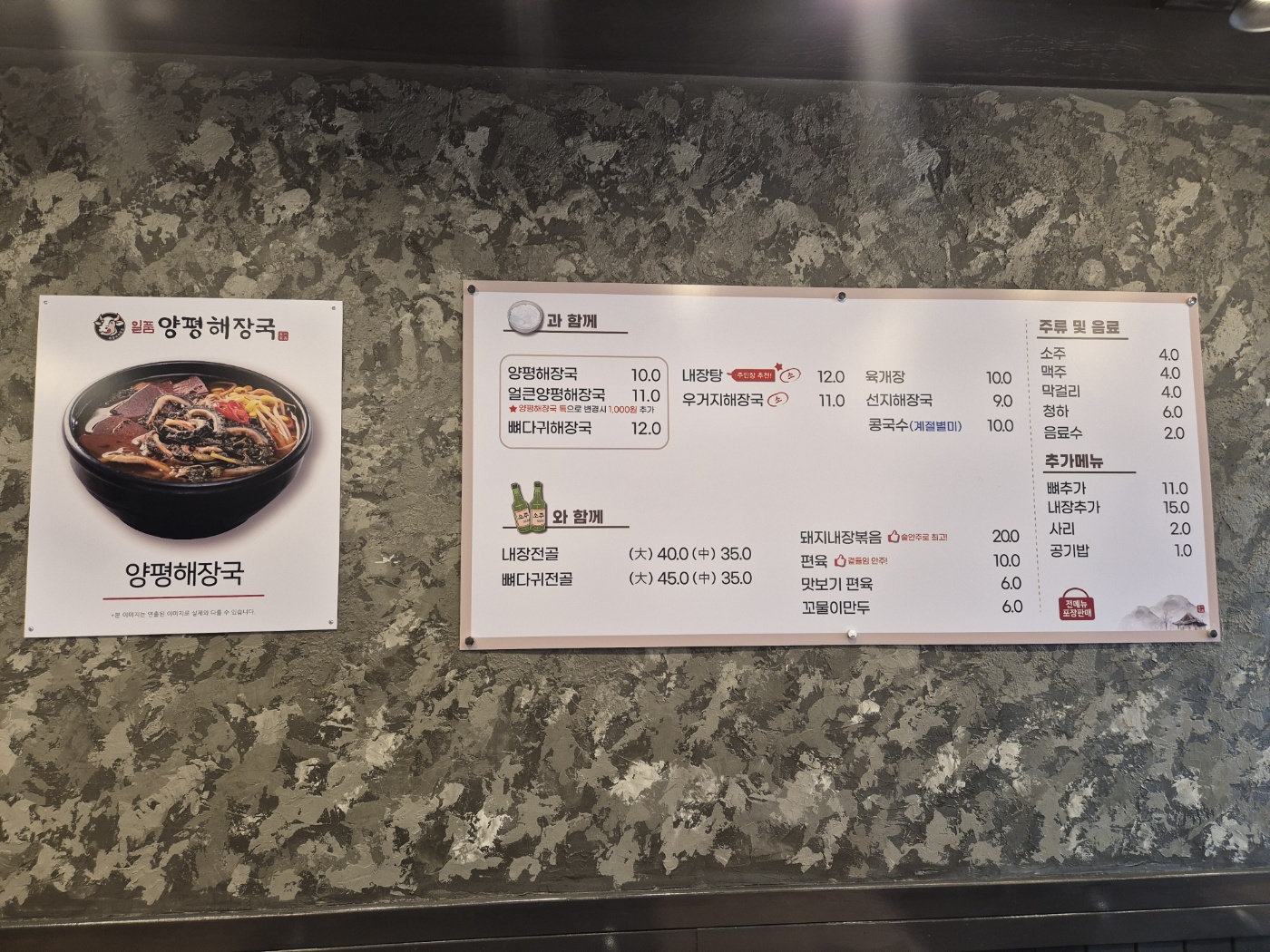 일품양평해장국 인천운서점