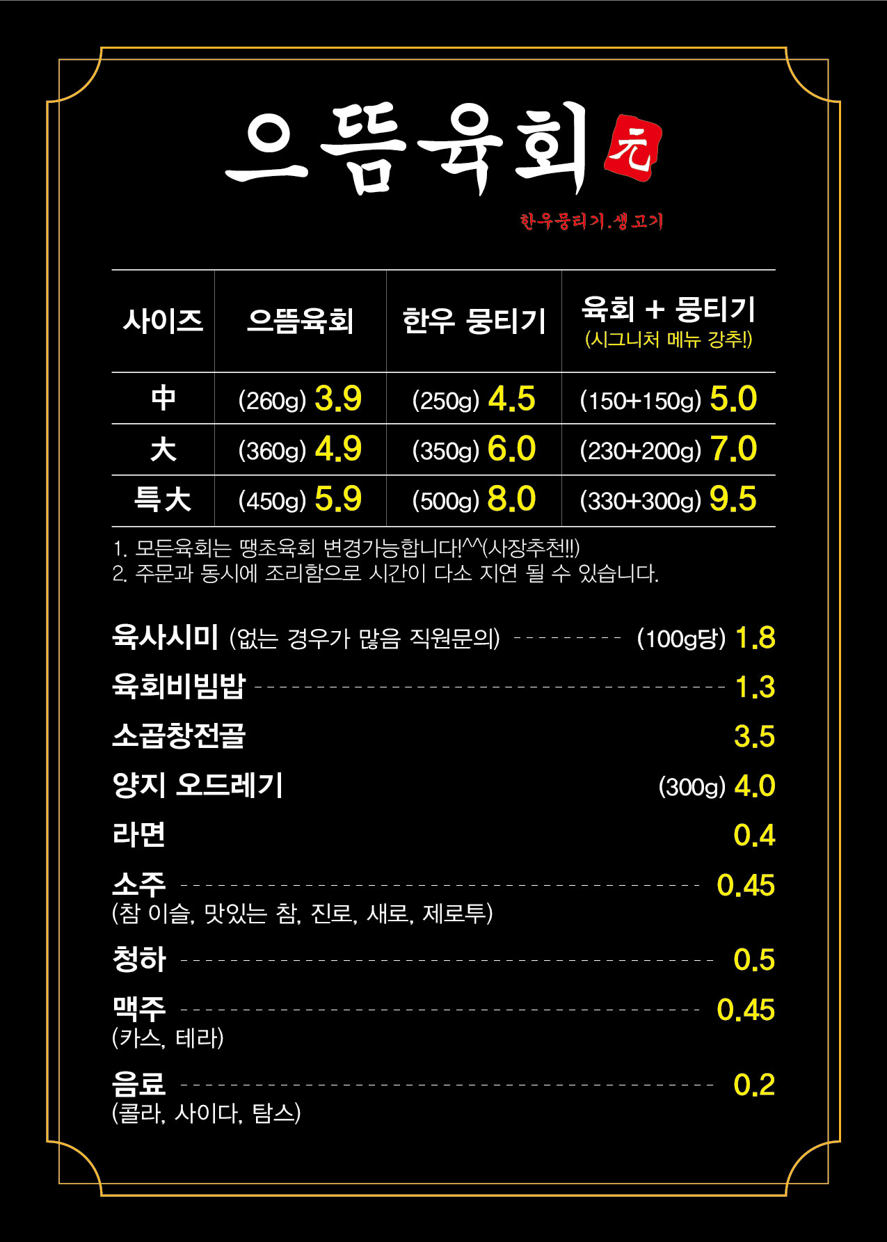 으뜸육회 시지점