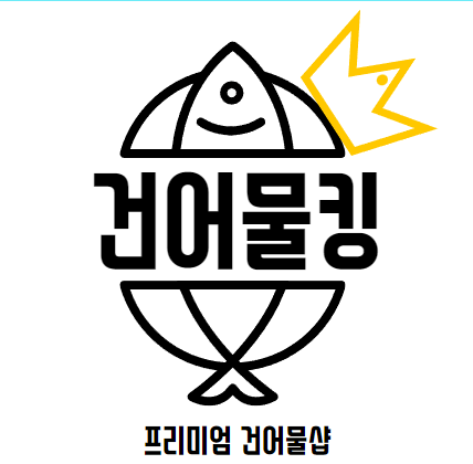건어물킹